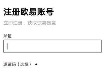 欧易注册流程-欧易okx帐号注册方法图解