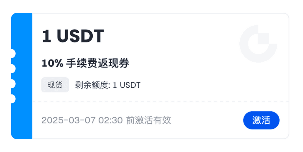 手续费返现券