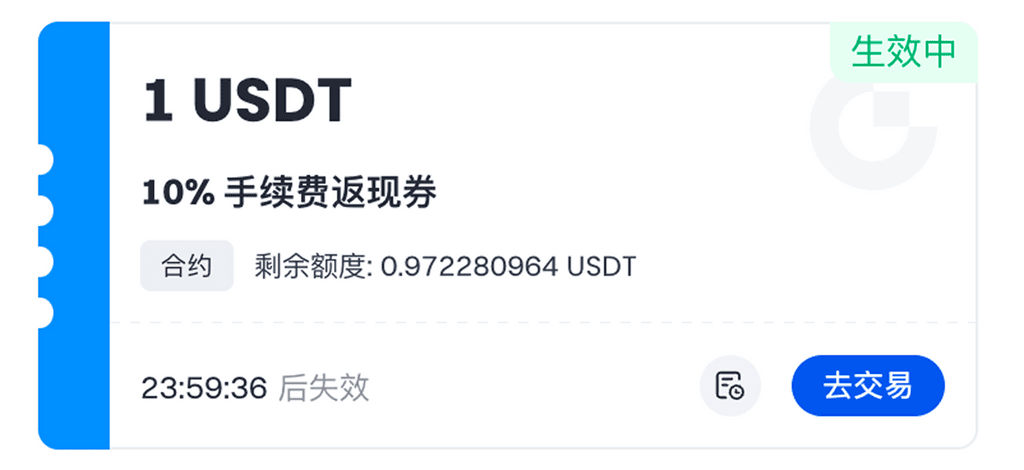 手续费返现券2