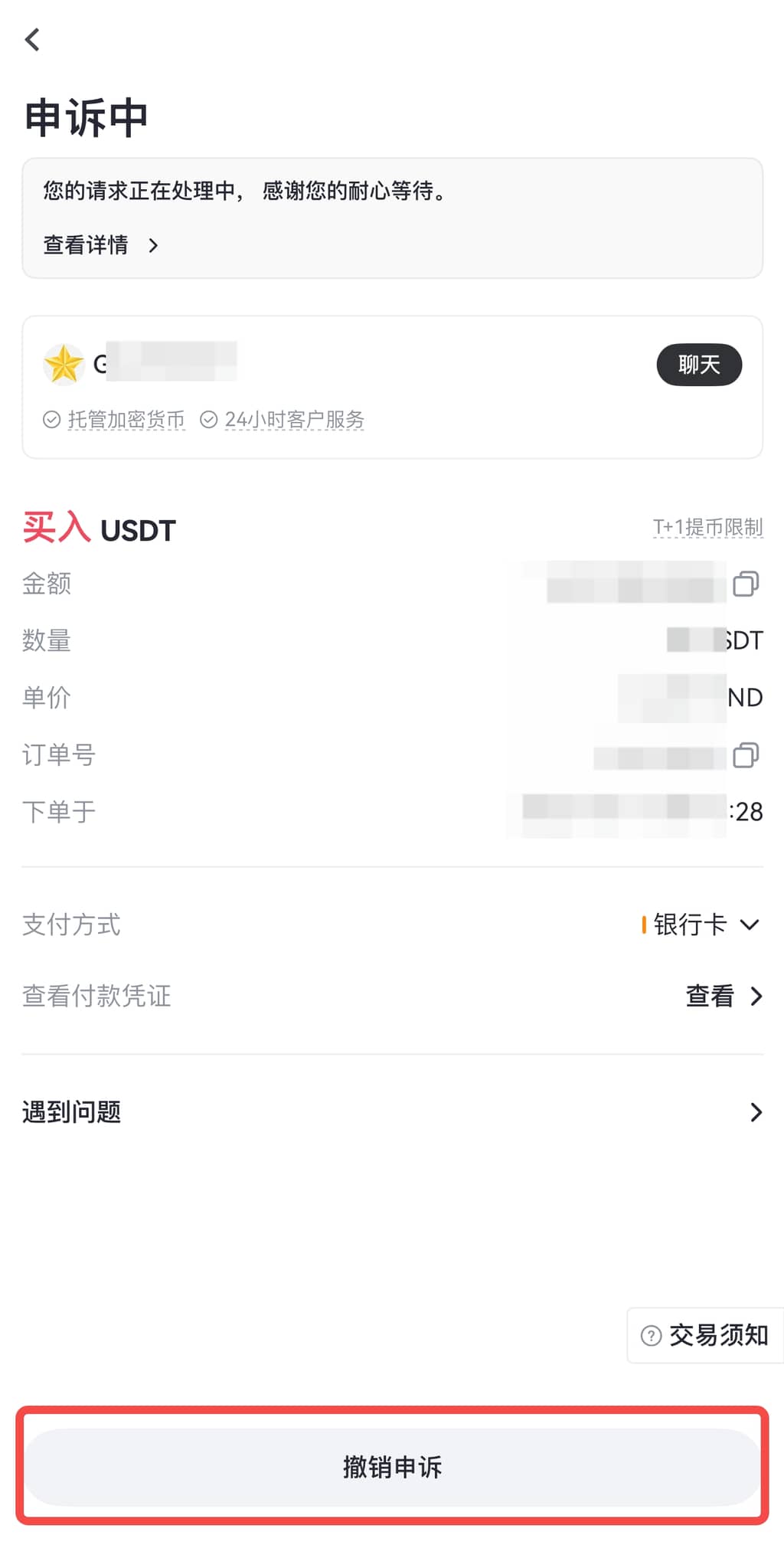 撤销申诉按钮