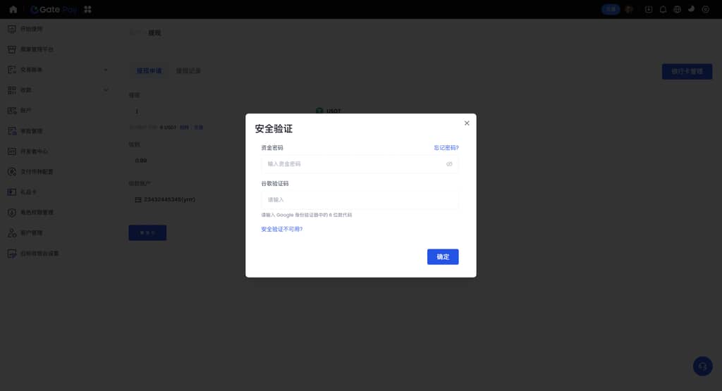 确认提现