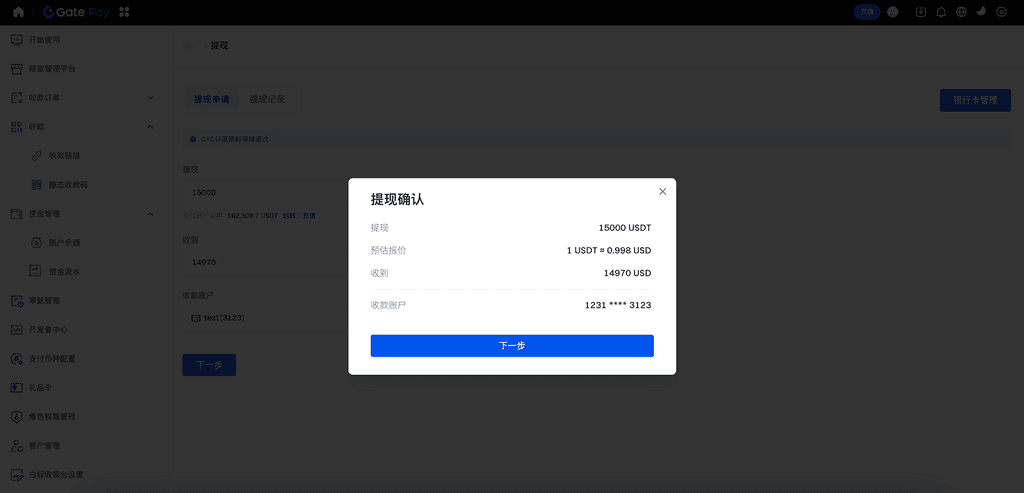 选择收款账户