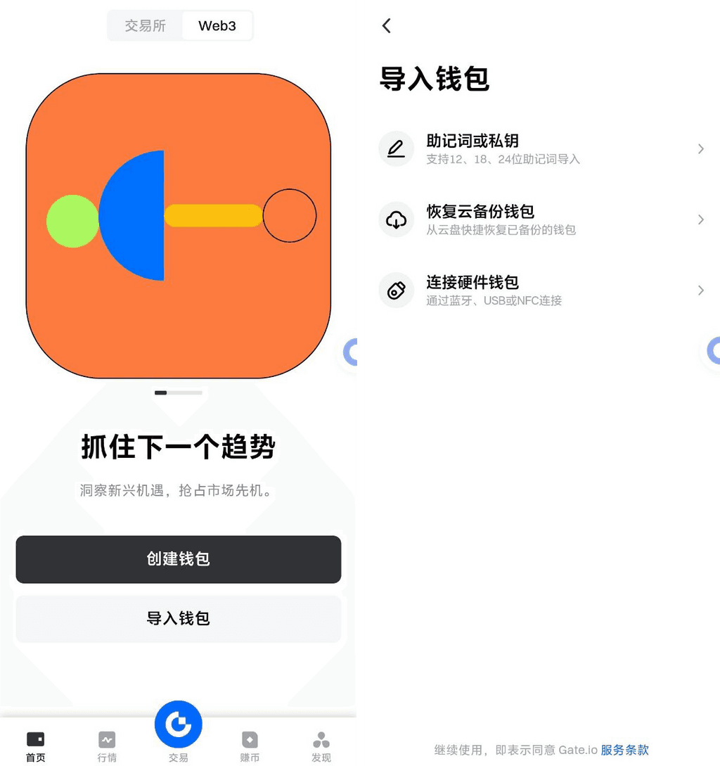 创建钱包