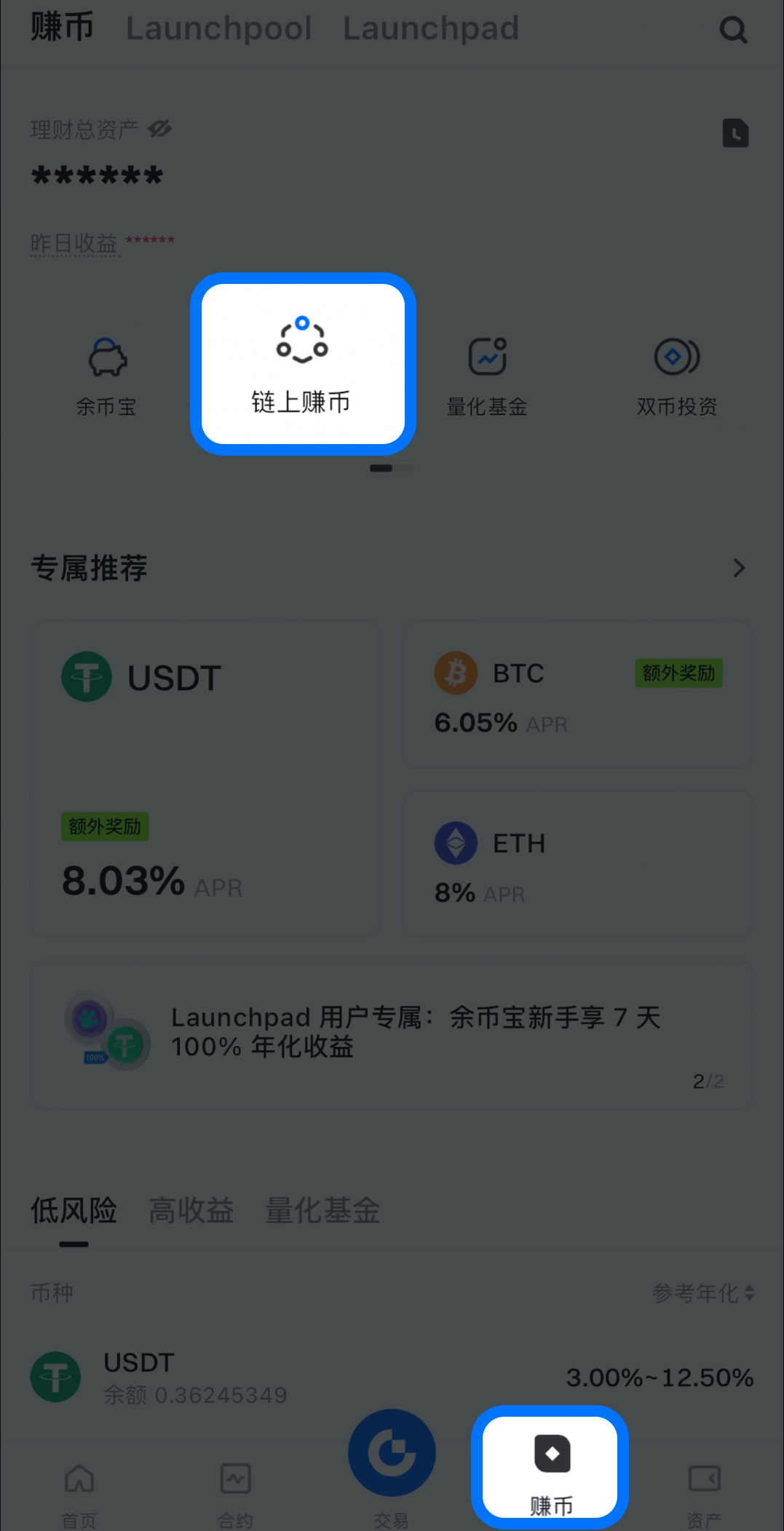 点击底部导航栏中的“赚币”按钮，选择“链上赚币”，进入页面。