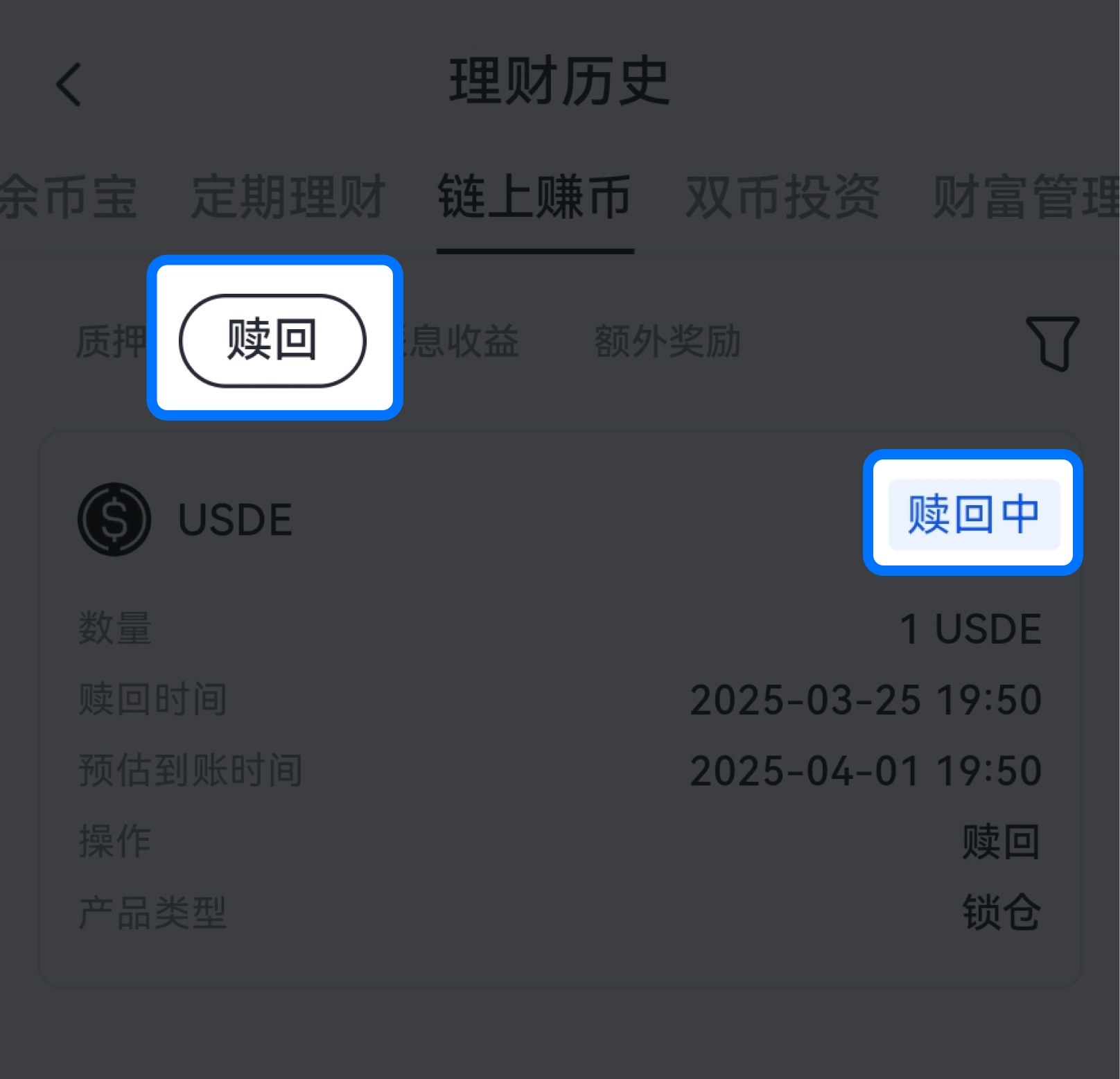 以“赎回”状态举例，