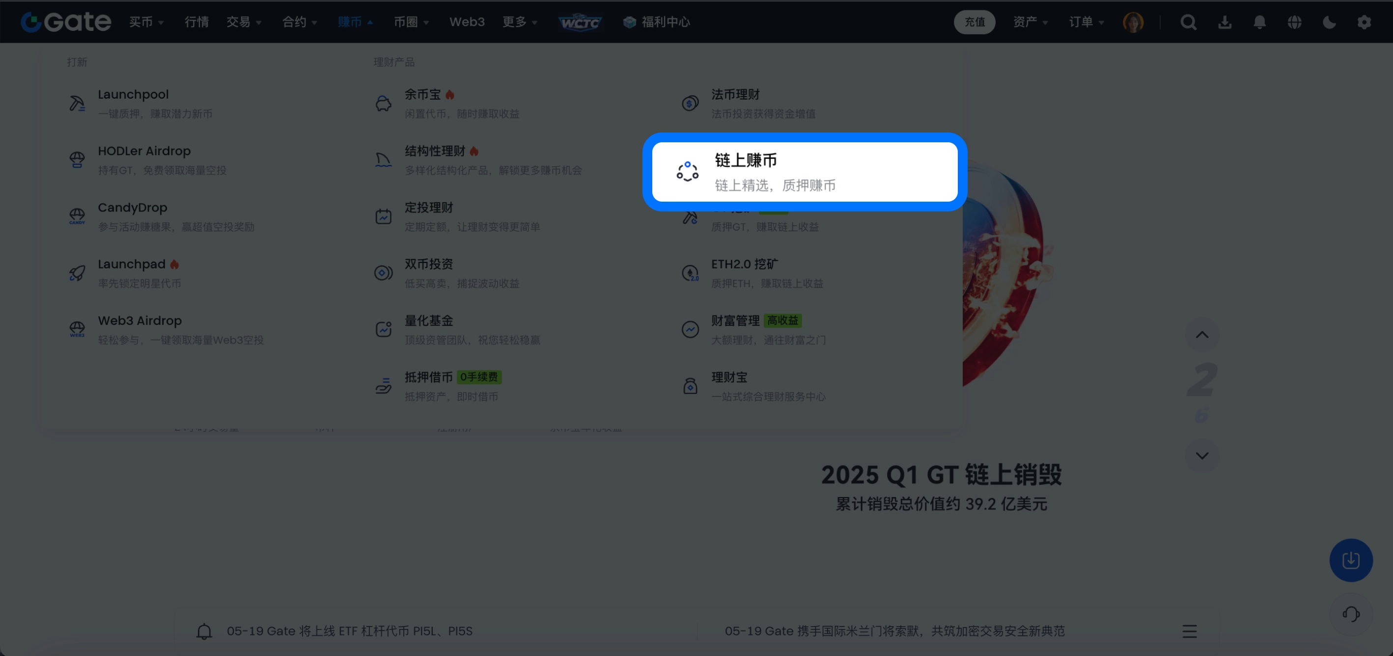 选择“赚币”，选择“链上赚币”
