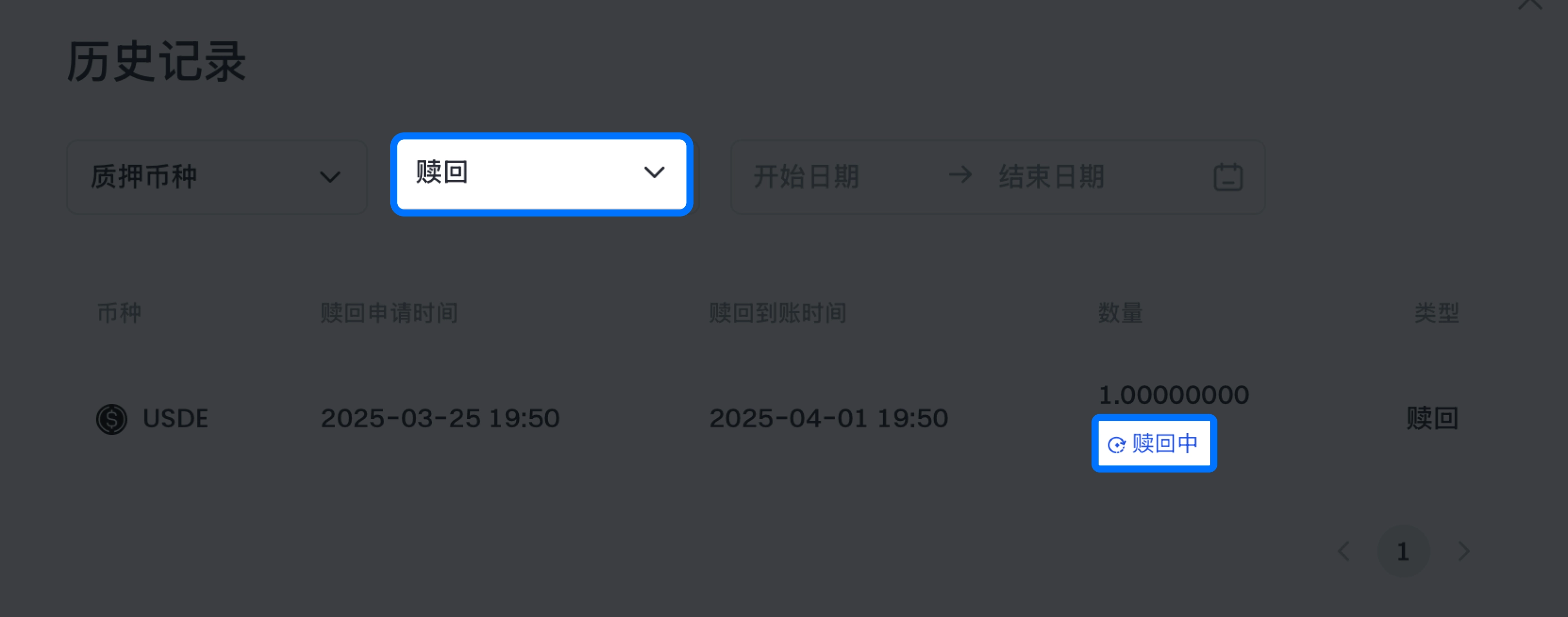 以“赎回”状态举例