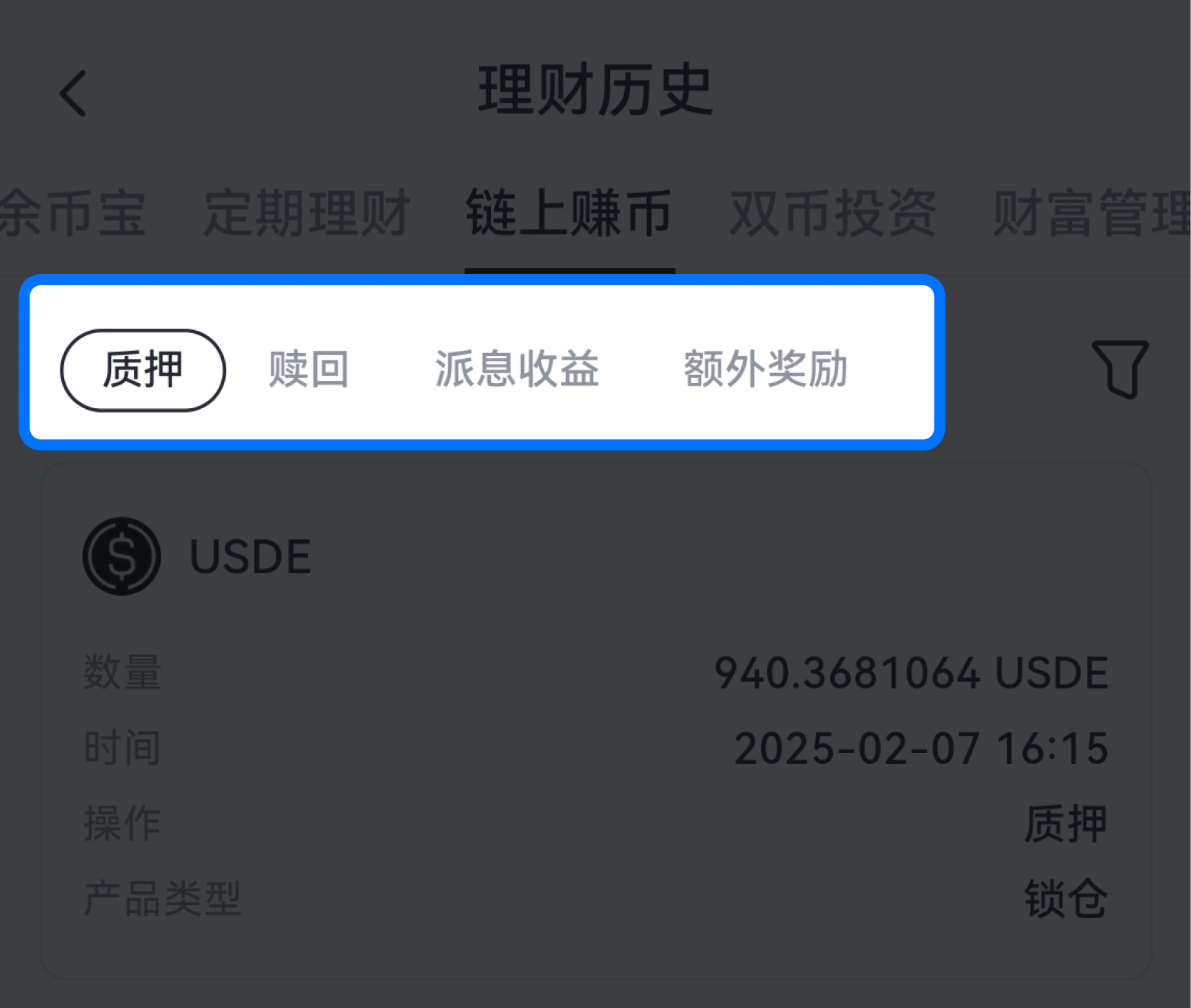 选择“质押”、“赎回”、“利息派发”或“额外奖励”等选项