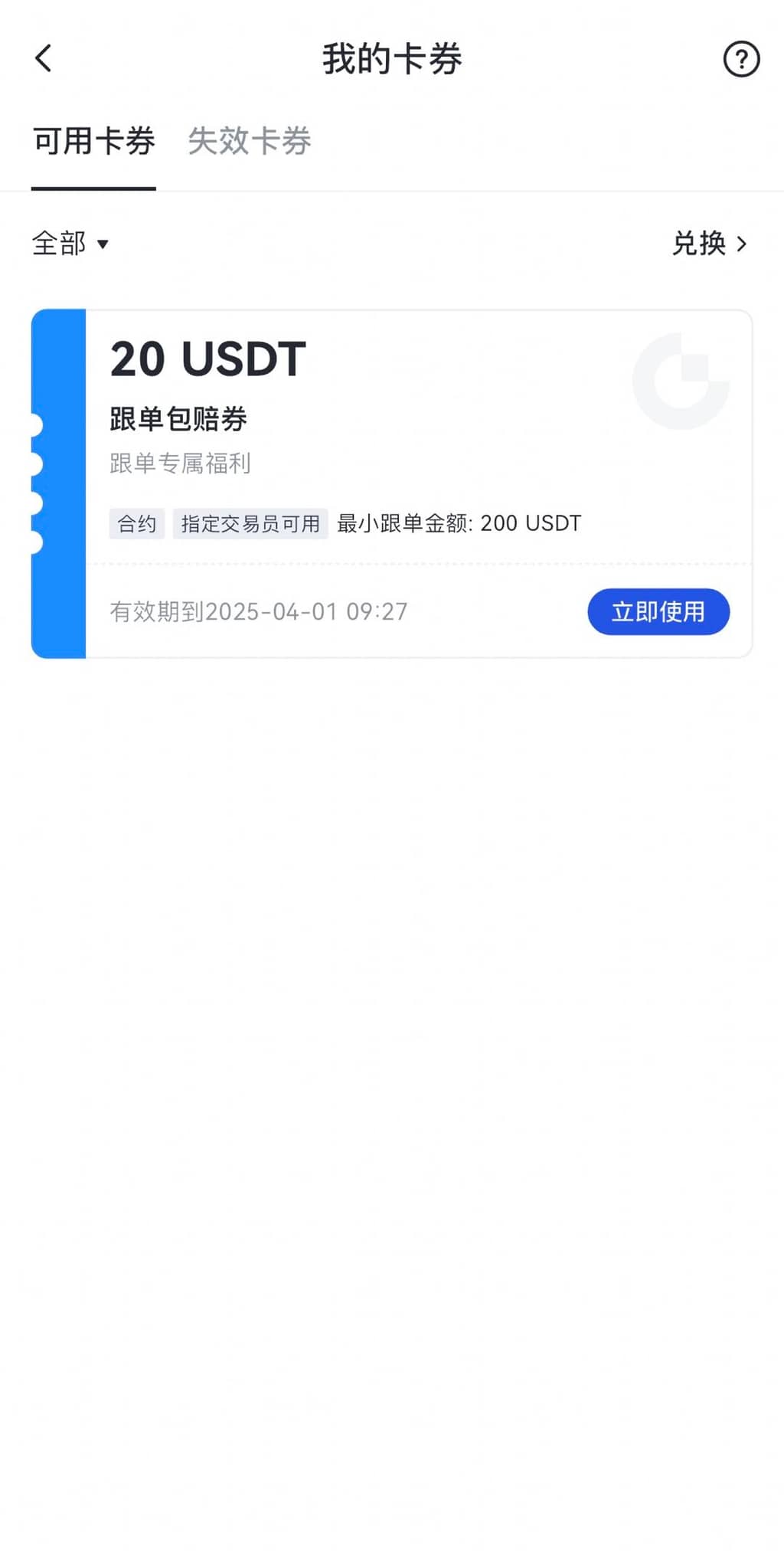 包赔券说明