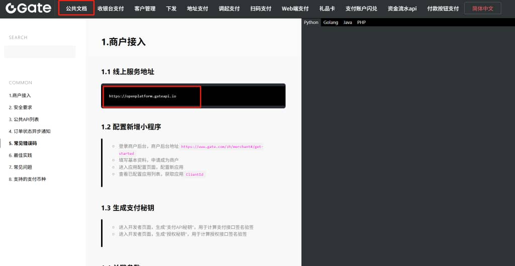 公共文档
