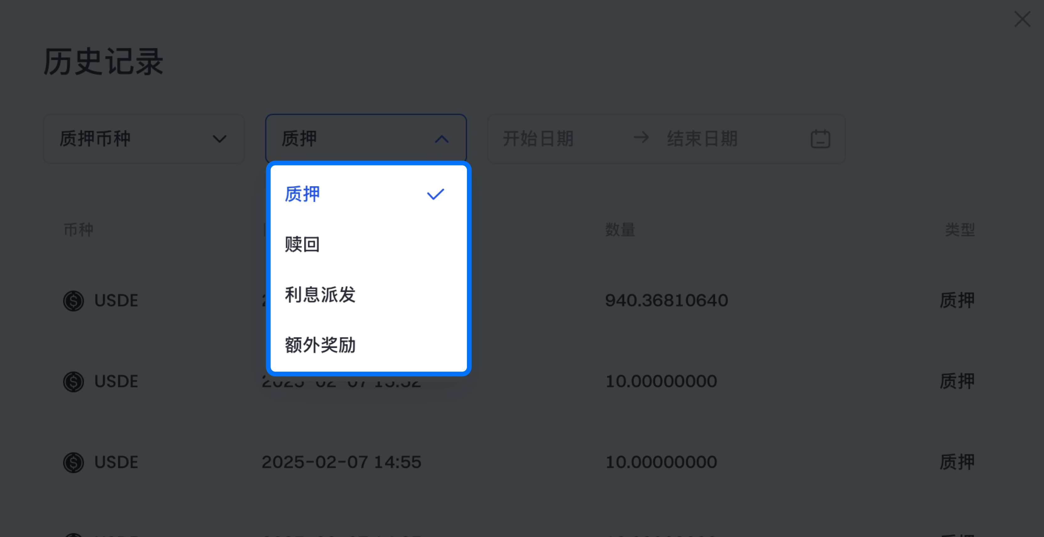 选择“质押”、“赎回”、“利息派发”或“额外奖励”，快速定位并查看特定类型的订单历史。