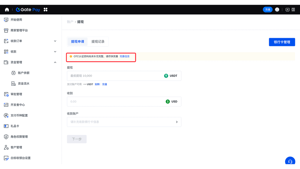 OTC认证提示