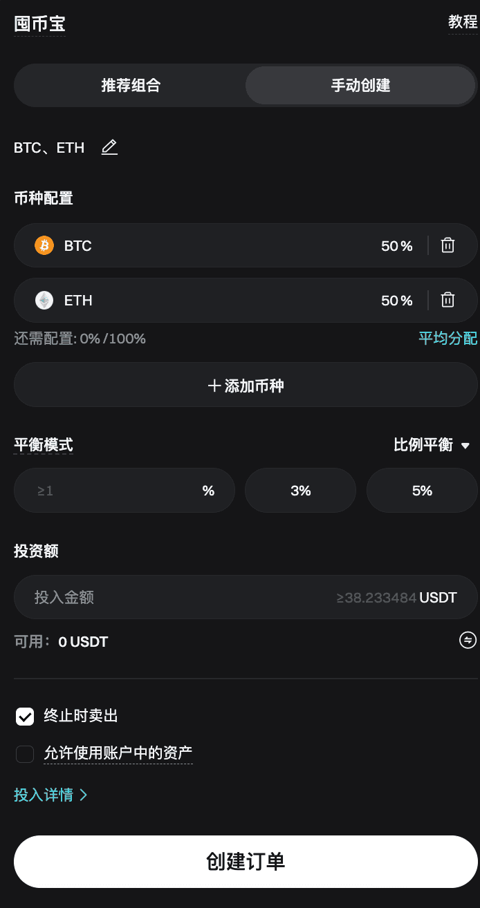 如何使用 Bitget 囤币宝（网页端指南） image 1