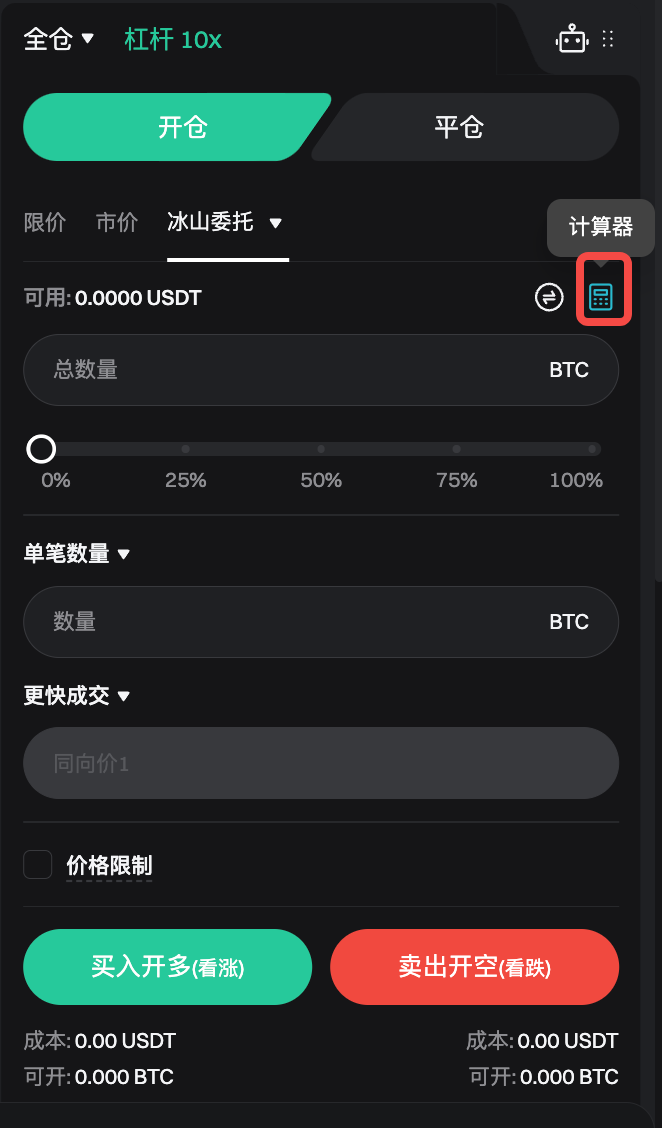 如何使用 Bitget 合约计算器？ image 0