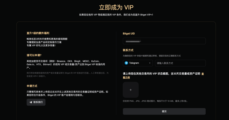 如何领取并激活 Bitget VIP 体验卡？ image 1