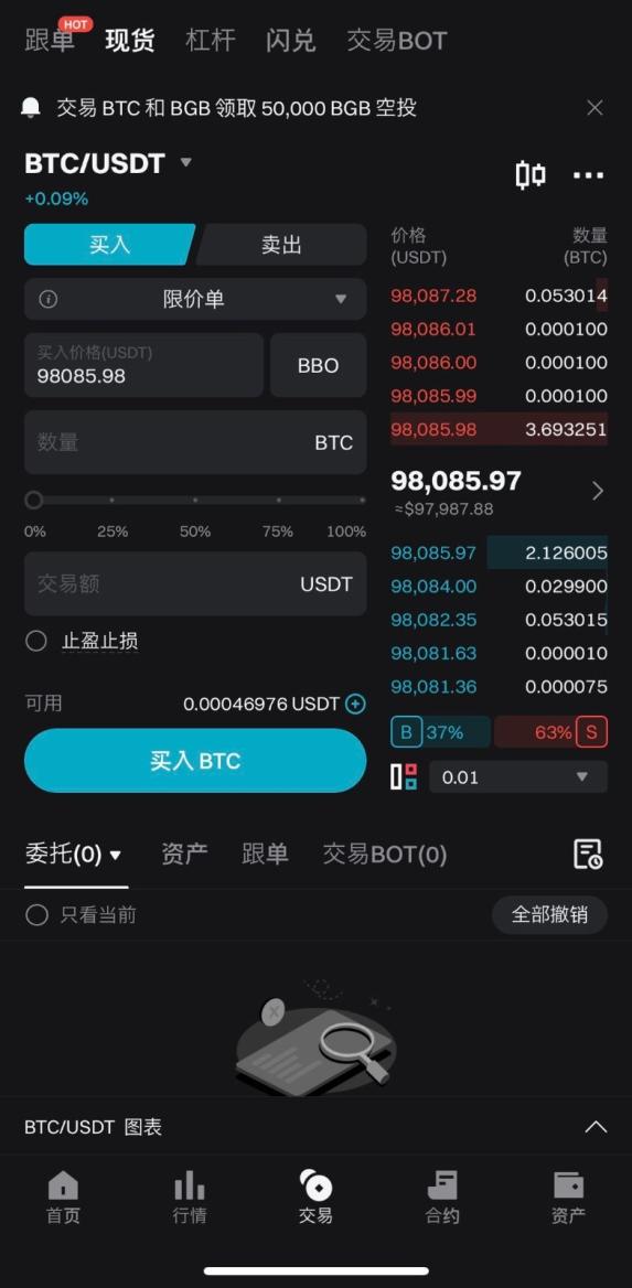 如何在 Bitget 上进行现货交易?(App 端指南) image 3