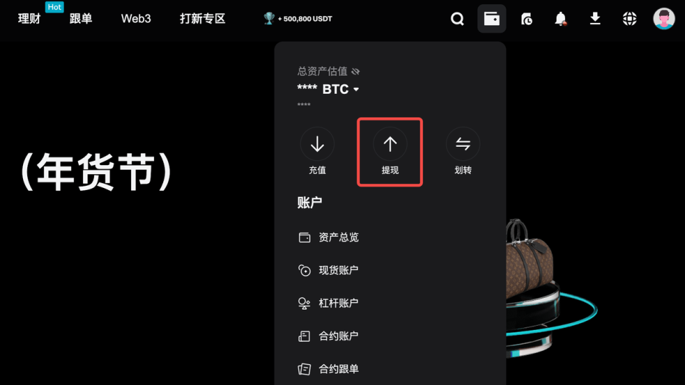 如何在 Bitget 上进行内部转账 - 网站指南 image 0