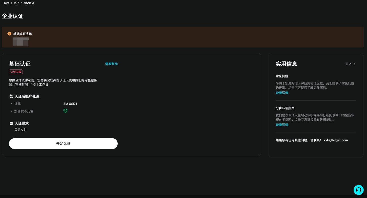 如何完成 Bitget 账户的企业认证（KYB）？ image 22