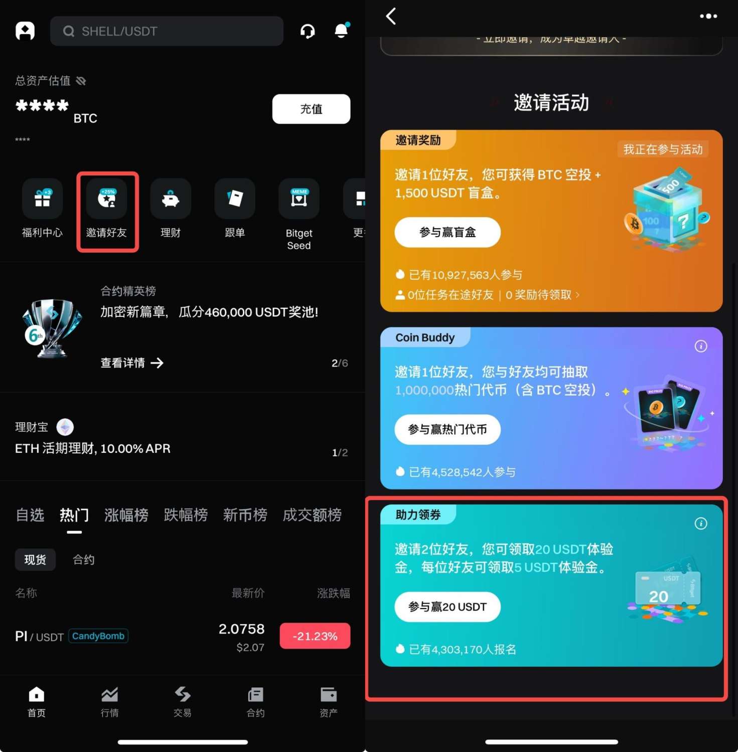助力领券