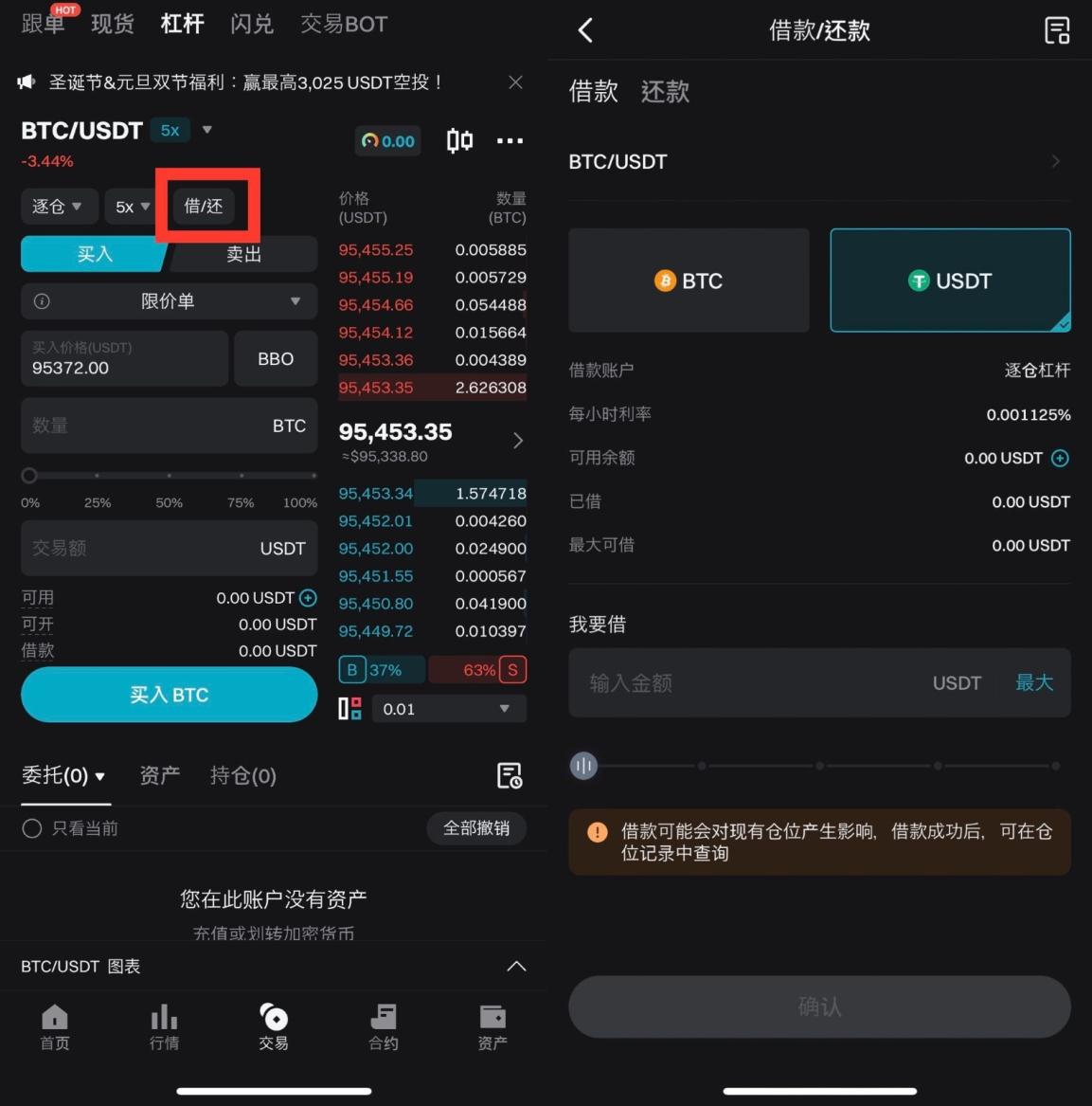 如何在 Bitget 上进行杠杆交易？（App 端指南） image 2