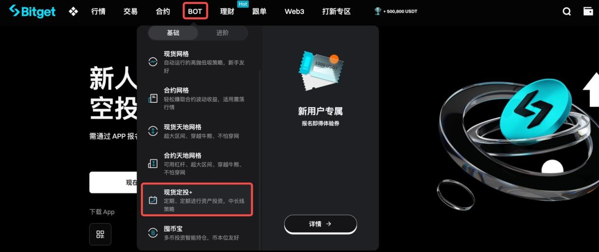 Bitget 现货定投（网页版指南） image 0