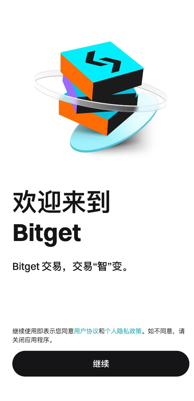 iOS用户如何下载、注册Bitget image 4