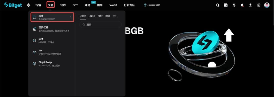 如何在 Bitget 上进行现货交易？（网页端指南） image 0