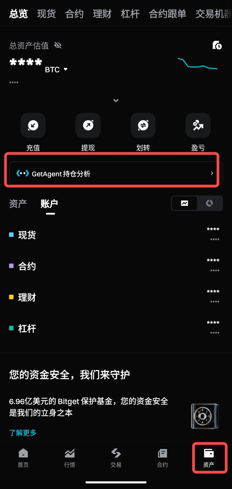 什么是 GetAgent，如何在 Bitget App 端使用？ image 0