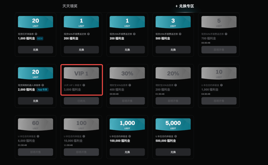如何领取并激活 Bitget VIP 体验卡？ image 2