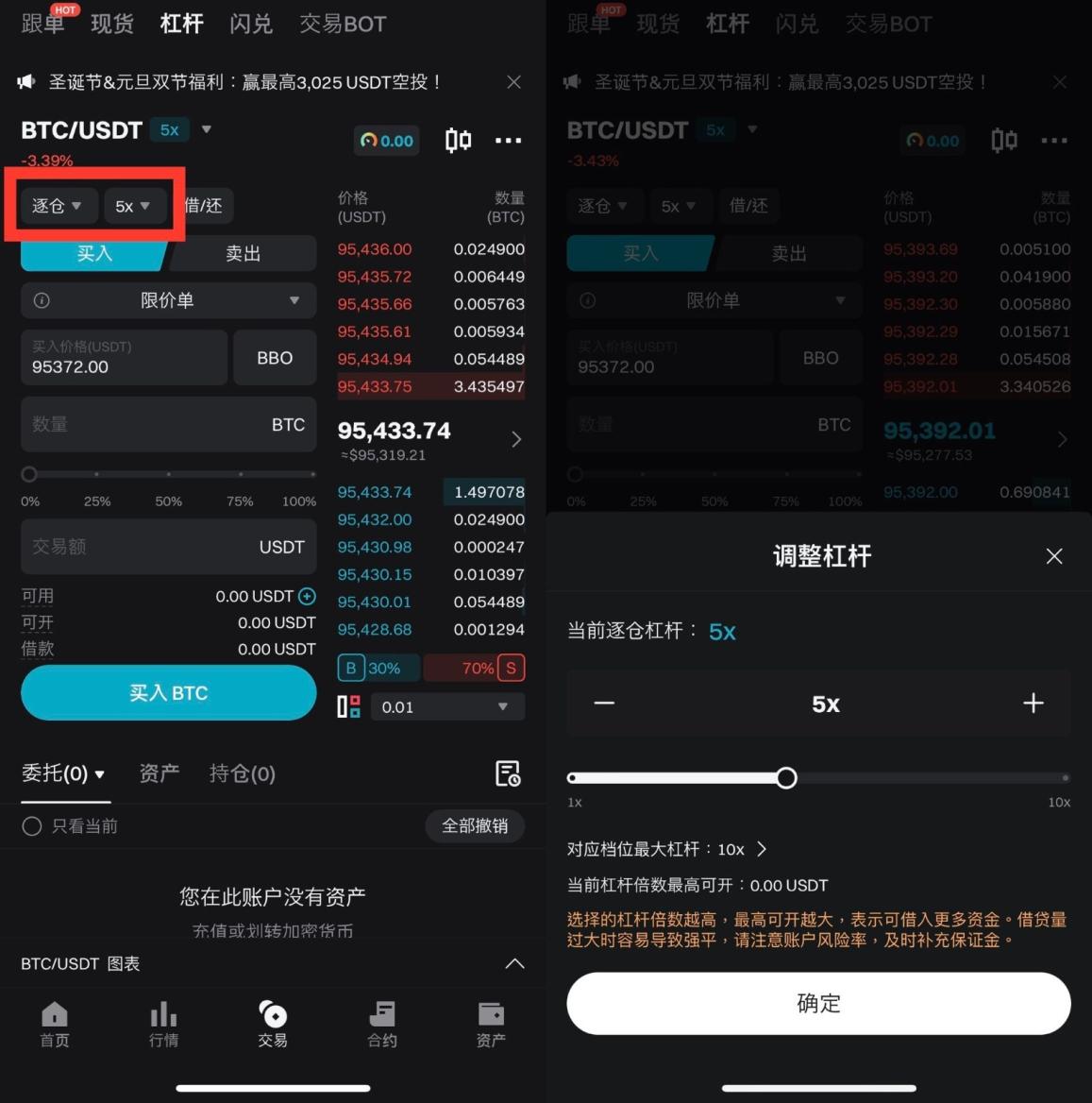 如何在 Bitget 上进行杠杆交易？（App 端指南） image 3
