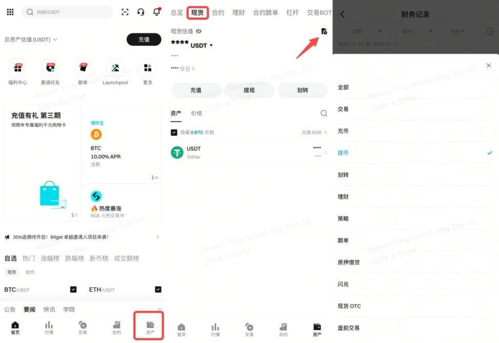 如何查看我的提现状态？ image 2