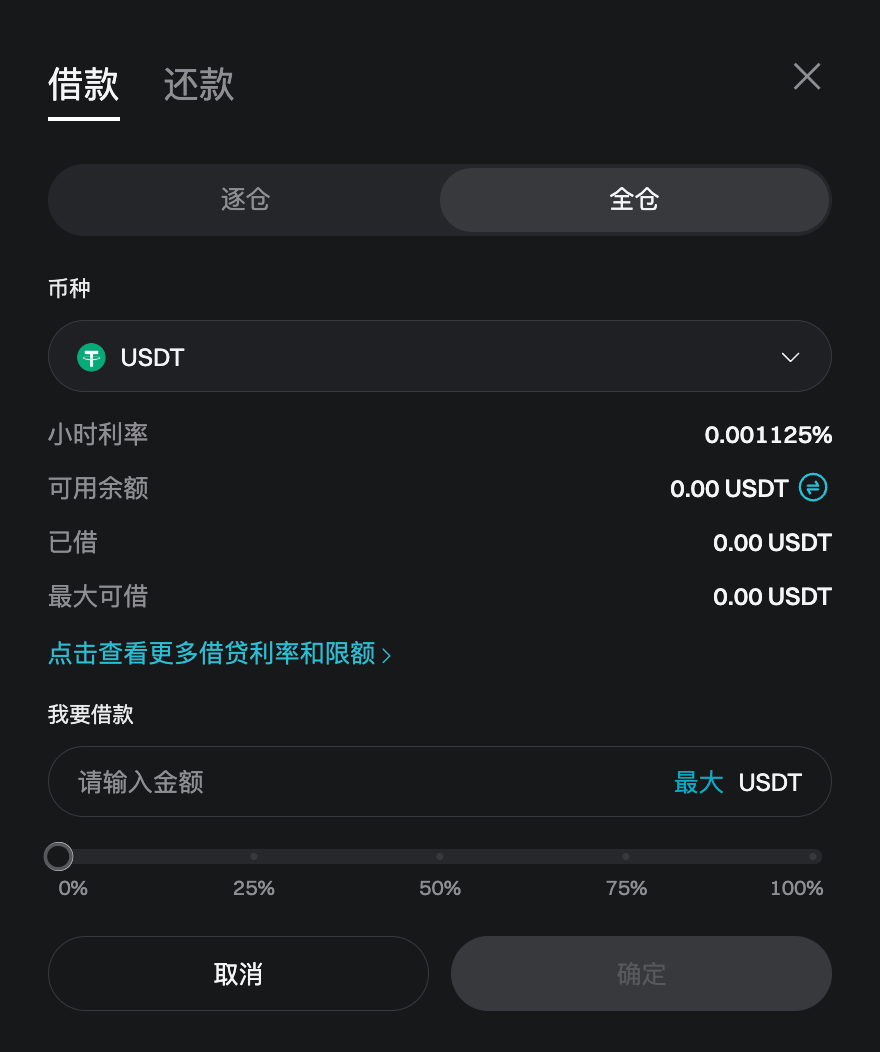 如何在 Bitget 上进行杠杆交易？（网页端指南） image 3