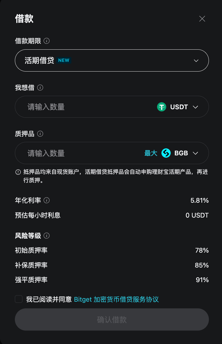 质押借贷：如何申请和管理借入资金 - 网页端指南 image 0