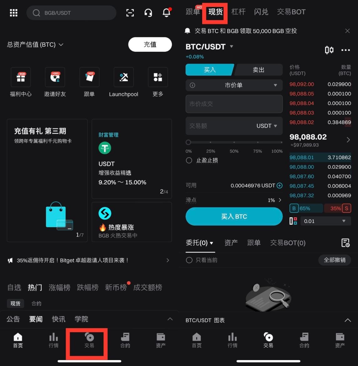 如何在 Bitget 上进行现货交易?(App 端指南) image 0