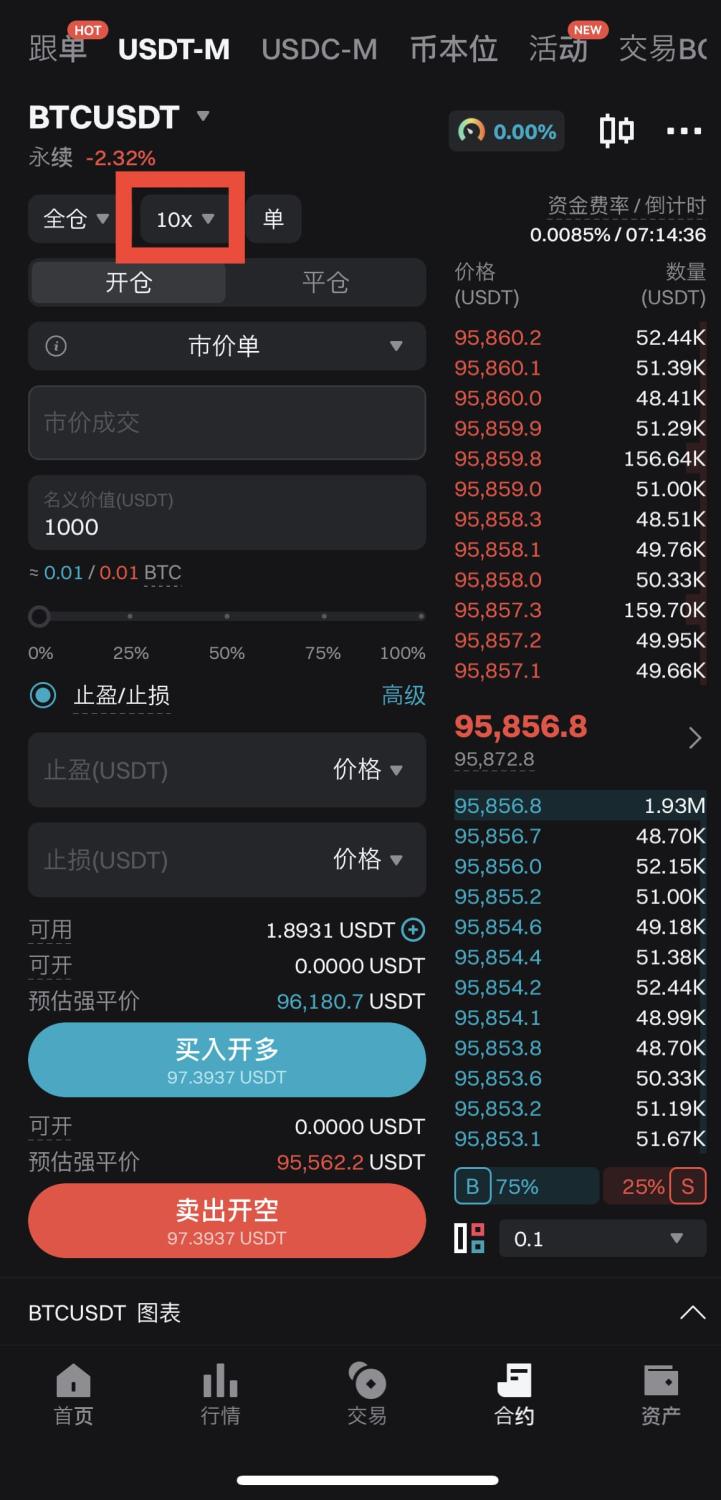 什么是杠杆，如何在合约交易中调整杠杆？ image 2