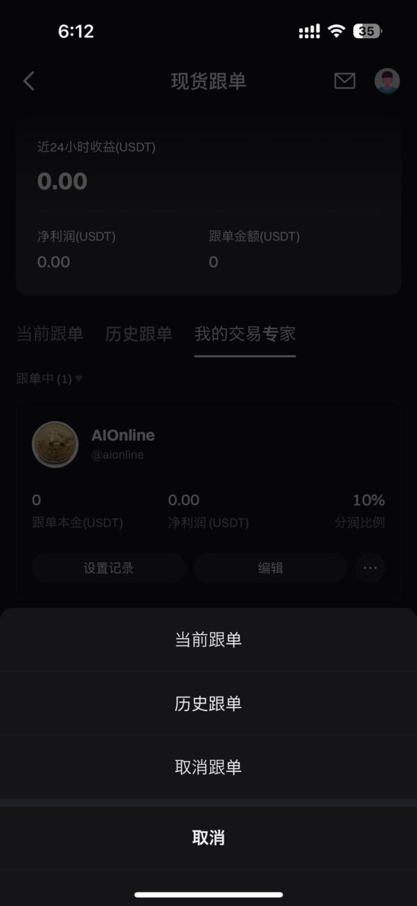 如何在 Bitget 上进行现货跟单？（App 端指南） image 2