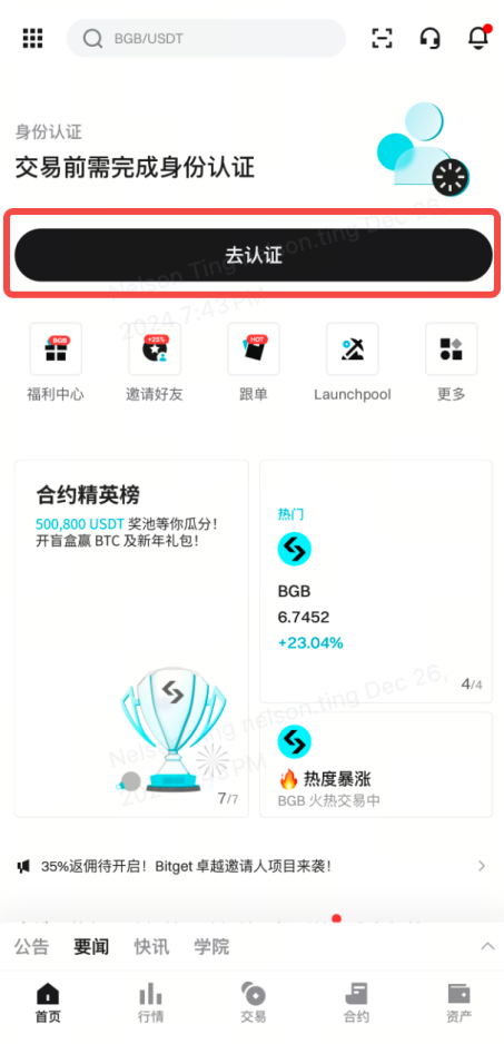 如何完成 Bitget 账户的身份认证？——App 端指南 image 0
