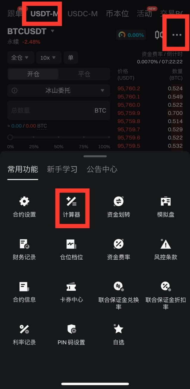 如何使用 Bitget 合约计算器？ image 1