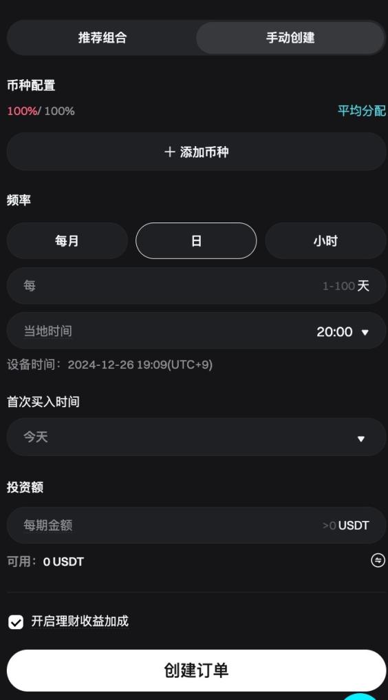 Bitget 现货定投（网页版指南） image 1