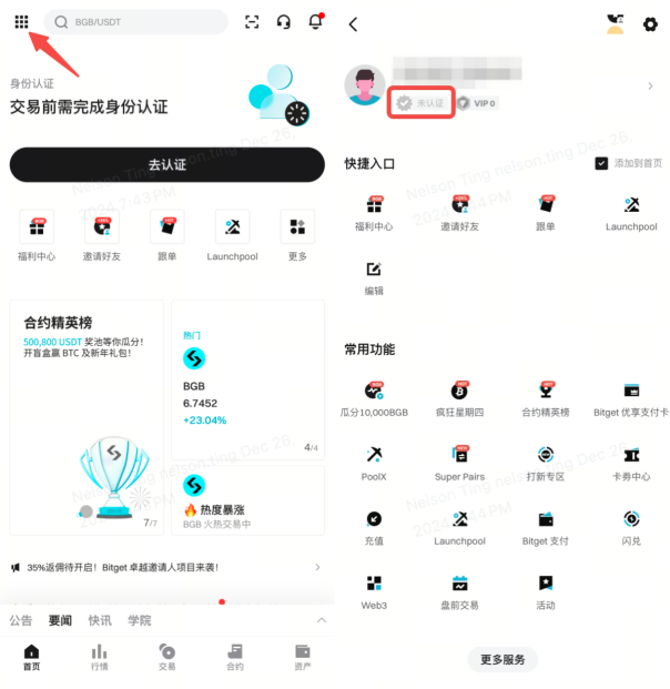如何完成 Bitget 账户的身份认证？——App 端指南 image 1