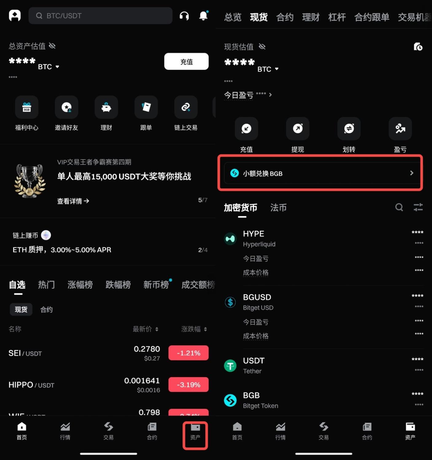 如何将小额资产为 BGB？ image 3