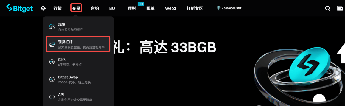 如何在 Bitget 上进行杠杆交易？（网页端指南） image 0
