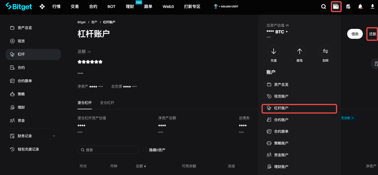 如何在 Bitget 上进行杠杆交易？（网页端指南） image 5