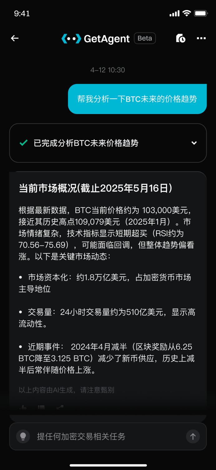 什么是 GetAgent，如何在 Bitget App 端使用？ image 5