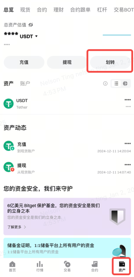 如何在 Bitget 账户之间转移资产？- Bitget APP指南 image 0