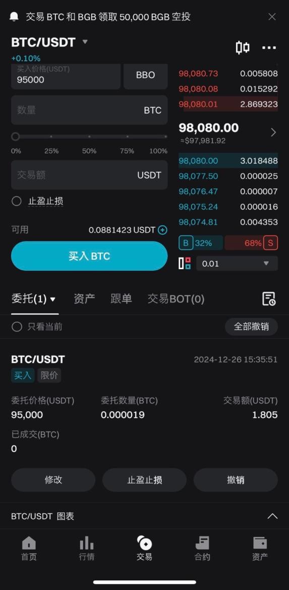 如何在 Bitget 上进行现货交易?(App 端指南) image 4