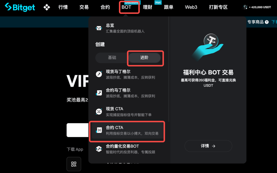tbot-0016 Bitget 合约 CTA（网页端指南） image 0