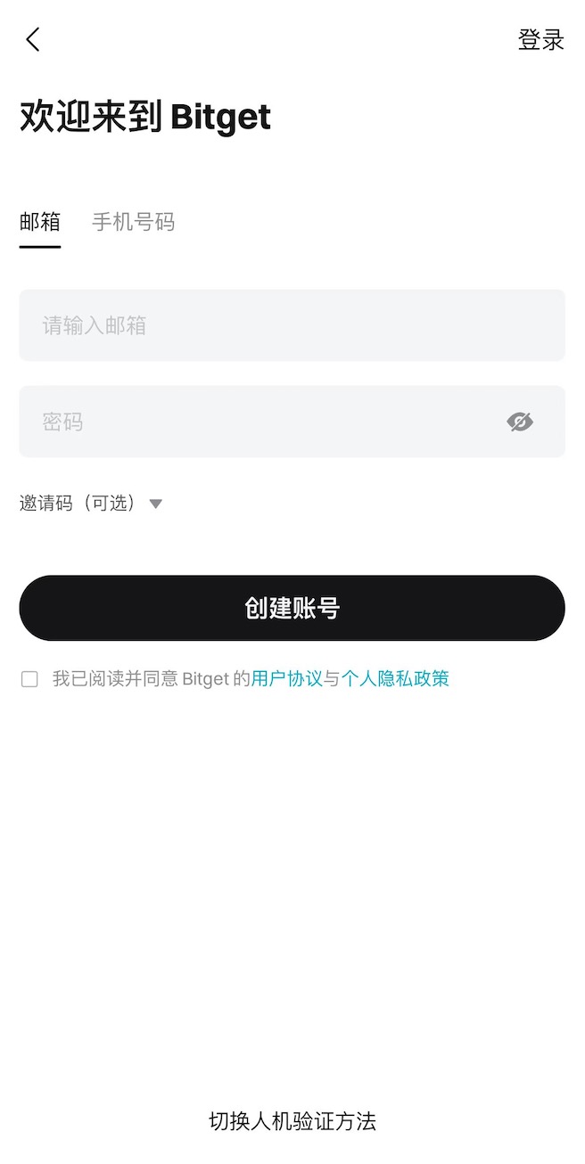 iOS用户如何下载、注册Bitget image 6