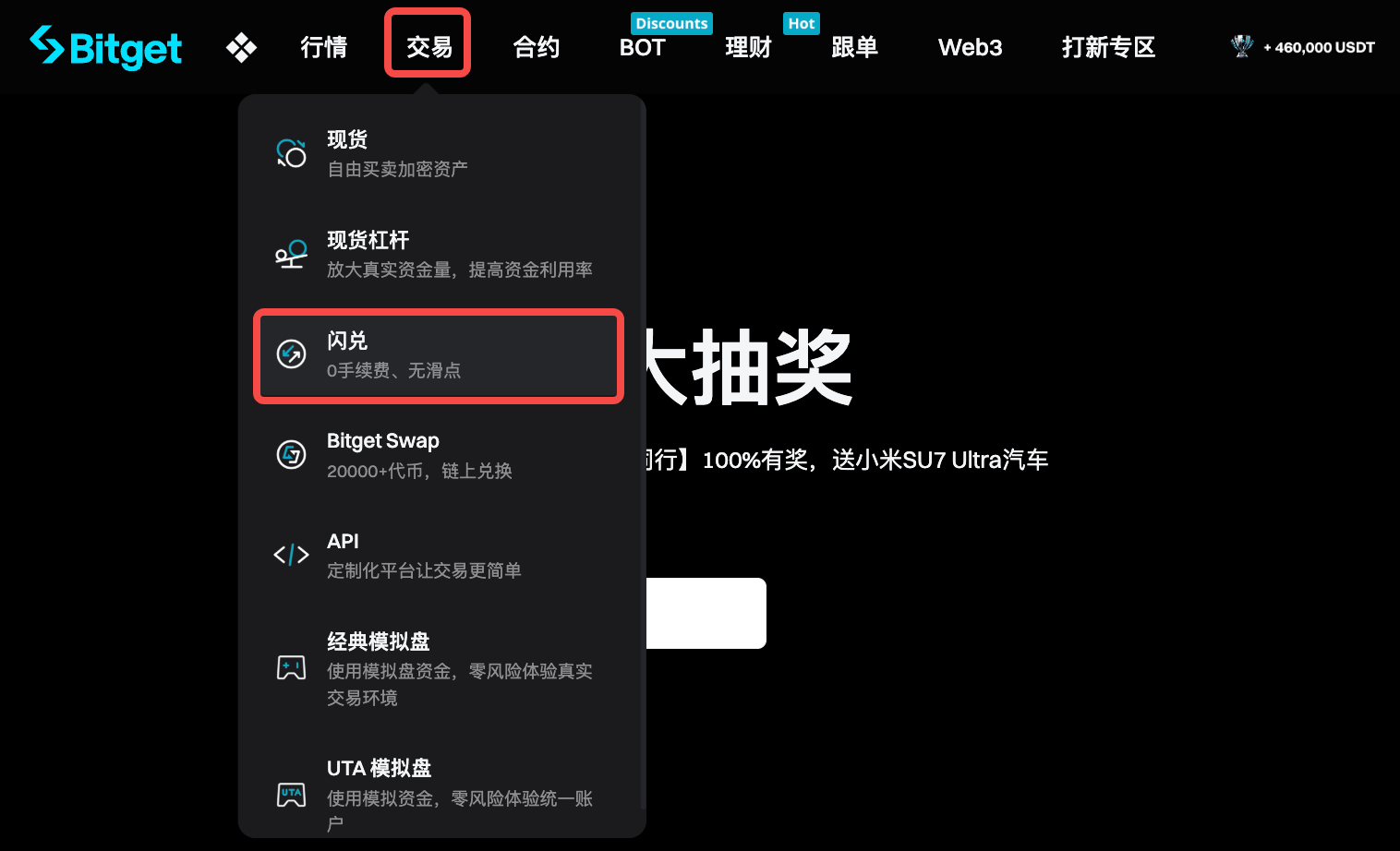 如何使用新版 Bitget 闪兑？ image 0