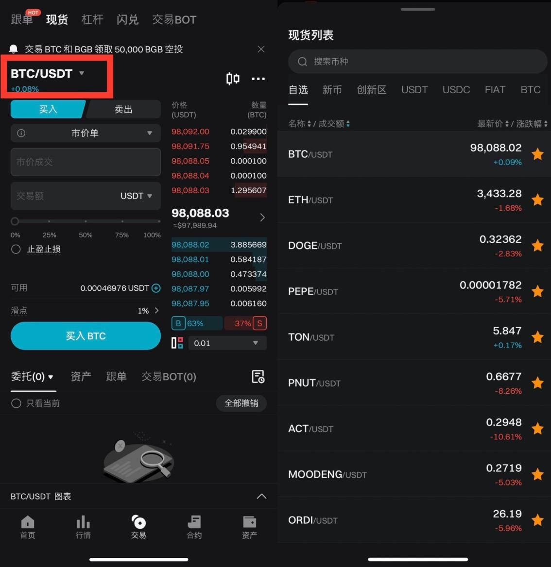 如何在 Bitget 上进行现货交易?(App 端指南) image 1